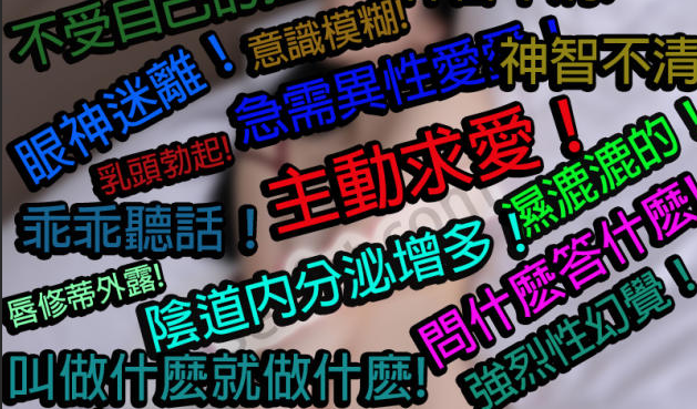 春藥效果如何？真的可以讓我們變得更親密嗎？台灣哪個網路才比較靠譜