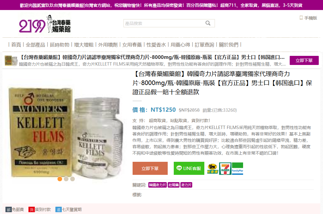 【台灣春藥媚藥館】韓國奇力片效果測評