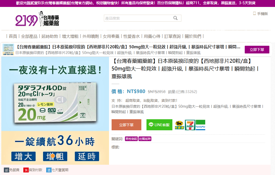 日本原裝換印度的【西地那非片20粒/盒】效果測評