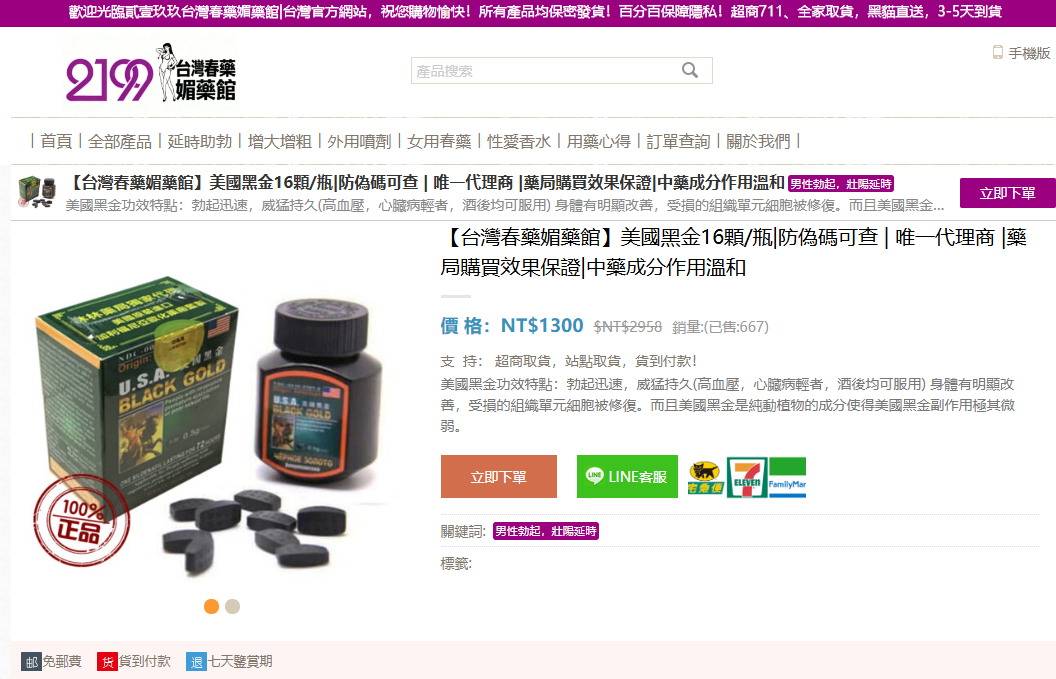 美國黑金16顆/瓶|防偽碼可查 | 唯一代理商 |藥局購買效果保證|中藥成分作用溫和