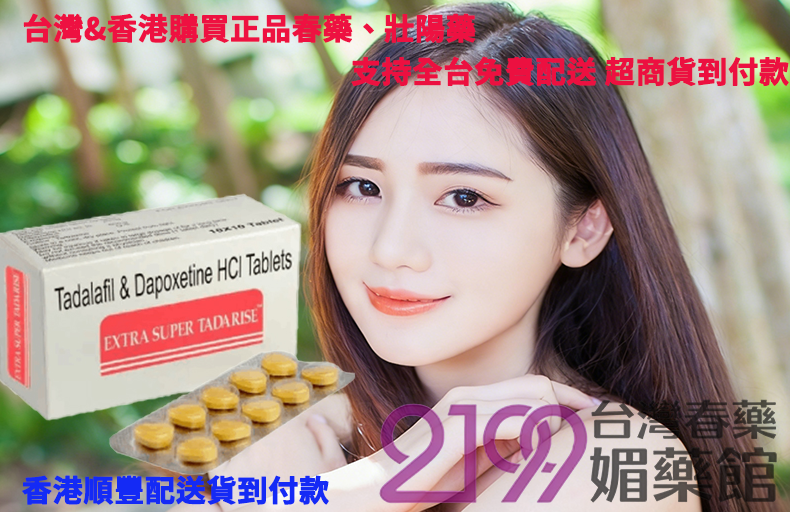 #威而鋼 #犀利士 #樂威壯 #印度雙效錠 #貳壹玖玖藥網 #無效退款承諾 #壯陽藥對比 #男性性功能下降 #催情產品推薦 #助勃延時 #威而鋼 #犀利士 #樂威壯 #印度雙效錠 #貳壹玖玖藥網 #無效退款承諾 #壯陽藥對比 #男性性功能下降 #催情產品推薦 #助勃延時