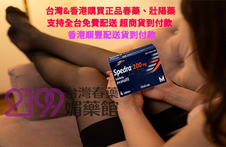 #女性性冷感 #催情產品推薦 #貳壹玖玖藥網 #無效退款承諾 #法國奴隸液 #美國D水 #男性性功能下降 #多巴胺開發 #服從感引導 #情慾開發 #女性性冷感 #催情產品推薦 #貳壹玖玖藥網 #無效退款承諾 #法國奴隸液 #美國D水 #男性性功能下降 #多巴胺開發 #服從感引導 #情慾開發